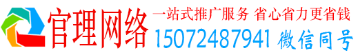广南官理百度运营推广